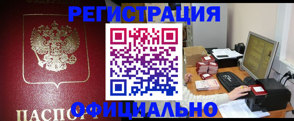 прописка законно в Жирновске